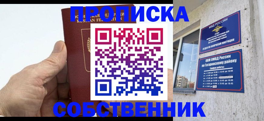 прописка штамп в Луховицах